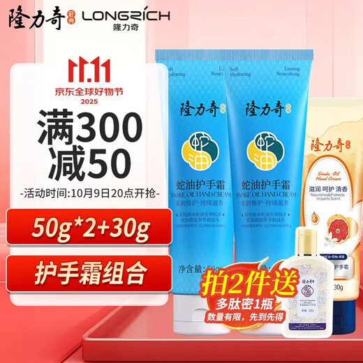 Longrich snake oil fruit acid hand cream set (snake oil hand cream 50g*2+snake oil fruit acid hand cream 30g)