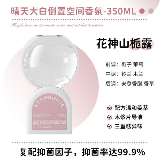 Sunny day, inverted fragrance, long-lasting fragrance, hotel air freshening, toilet deodorizing aromatherapy, Huashenshan Gardenia 350ml