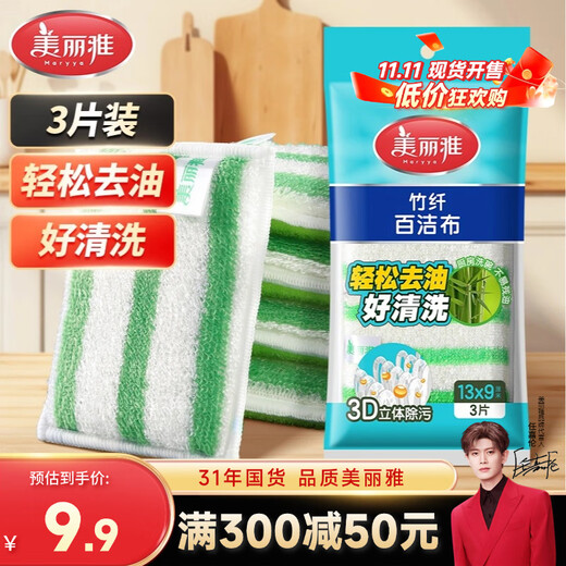 Meiya bamboo fiber dishwashing sponge 13*9cm 3 pieces scouring pad kitchen towel absorbs water and is not easy to get oily and shed hair, pot brush artifact