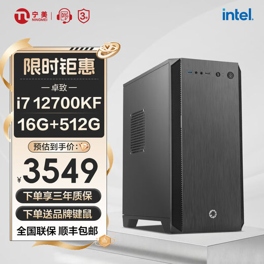 Ningmei Country 14th Generation Core i7 14700/i7 12700 Assembly Computer Home Office Game Designer Desktop Computer Host Enterprise Purchase Complete Machine DIY Assembly Machine Standard Version 12th Generation i7丨16G D4丨512G
