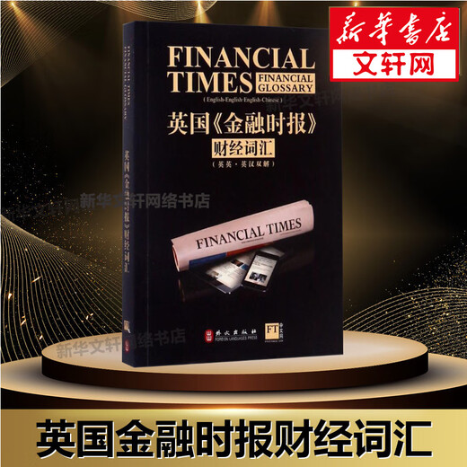 2025 Genuine Expedited Shipping Genuine British Financial Times Financial Vocabulary English-English Chinese-English Interpretation English Financial Industry People Banking Financial Management Economics English Reference Book Finance Professional English Learning Book Foreign Language Press British Financial Times Financial Vocabulary Chinese-English