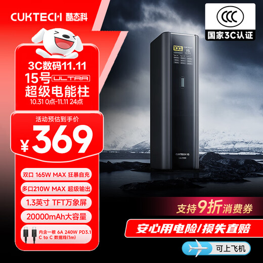 CUKTECH 3C certified and can be used on airplanes No. 15 super power column Ultra 20000 mAh power bank 140W multi-port 210W fast charging supports Xiaomi notebooks