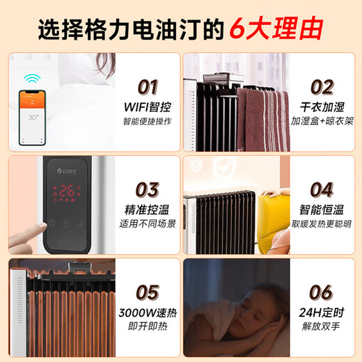 Gree (GREE) 3000W whole house instant heating heater electric oil heater electric heater vertical electric heater / home WIFI smart remote control anti-scalding and humidification NY22-S6030B
