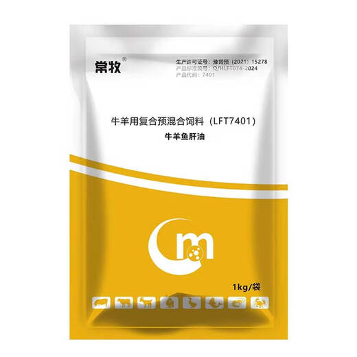 Changmu cod liver oil for veterinary use, pigs, cattle, sheep, chickens, ducks, geese, pigeons and poultry, multi-vitamin instant egg production, multi-vitamin supplement, 40Jin Jin equal to 0.5kg, enhanced beef and sheep cod liver oil, 20 bags