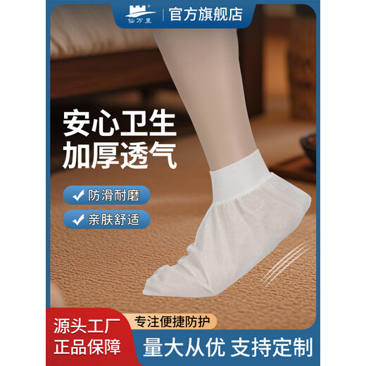 仙万里一次性袜套无纺布足疗按摩滑雪鞋套汗熏蒸室内家用透气加高长脚套 (独立装1双_小包)白色50祇袜套【成人款】