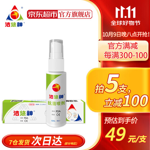 Jieyoushenjuc long-lasting antibacterial material disinfection spray skin and mucous membrane bacteria and fungi sterilization 30ml offline same physical antibacterial spray