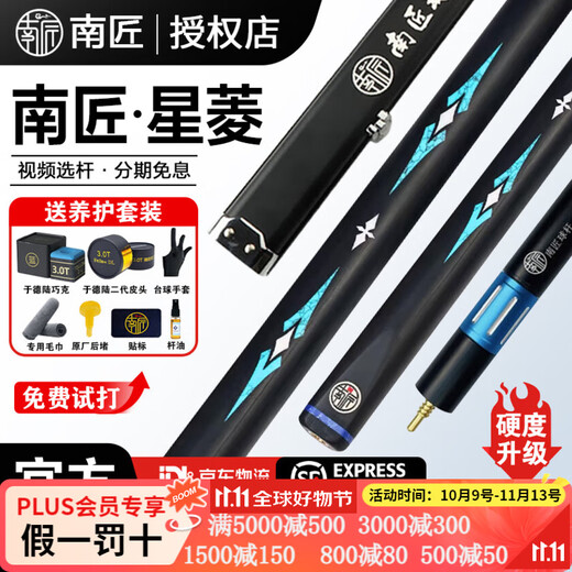 Nanjiang table cue Xingling Zhiyuan small head through-bar table cue Chinese style black eight 8 handmade cue snooker Nanjiang Xingling with aluminum alloy cue box + consultation gift