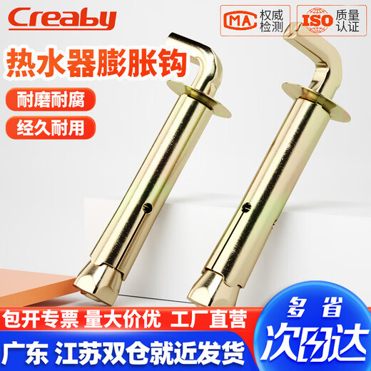 Creaby electric water heater expansion screw fixed hook universal hook universal accessories fastener standard parts M10x120 (90) 2 pieces