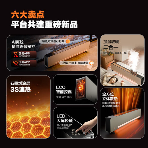Gree (GREE) Xu Wo Yao recommends AI voice humidification graphene baseboard heater household electric heater bathroom heating fast heating electric heater NJI-X7022BV-M