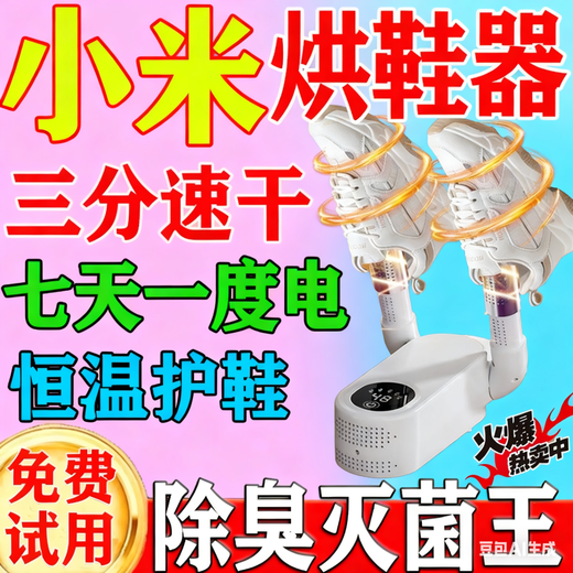 Xiaomi Xiaoai new generation high-speed shoe dryer shoe dryer sterilization and deodorization shoe dryer household shoe baking machine white