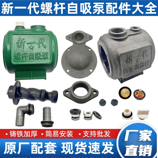 Yusenyi screw self-priming pump head shell water tank water storage tank household self-priming pump thickened cast iron shell high lift water pump accessories remote hole head shell / no painting water supply wire + water discharge wire