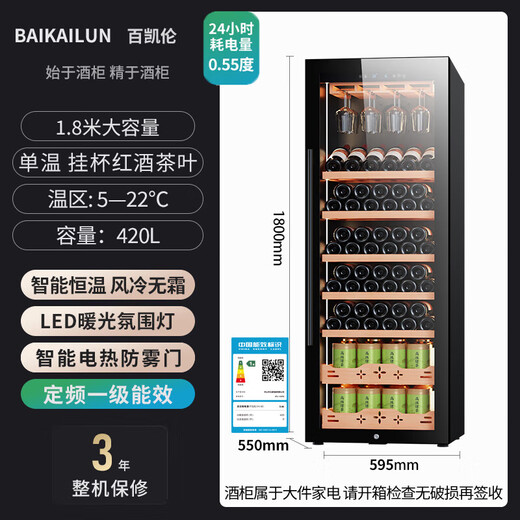 Bai Kailun red wine cabinet constant temperature wine cabinet air-cooled and frost-free multi-functional dual temperature dual control large capacity embedded refrigeration home ice bar office wine living room tea preservation foreign wine white wine single temperature | wifi smart connection | hanging cup red wine tea 420L 1.8 meters large capacity first-class energy efficiency