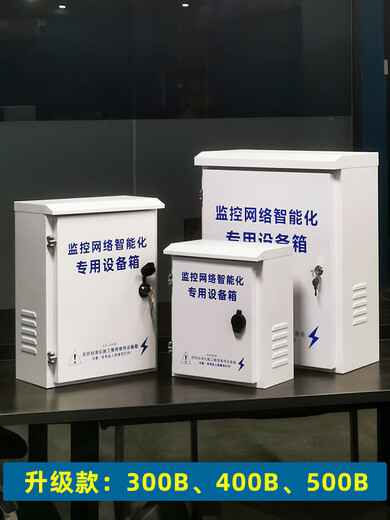 Security monitoring equipment box Outdoor outdoor pole waterproof box Network intercom strong and weak current distribution box 350B model-350*250*120mm