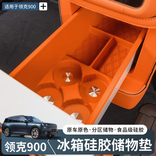 Suitable for Lynk & Co 900 refrigerator silicone pad, special anti-kick pad, cup holder, beverage coaster, interior decoration modification accessories, Lynk & Co 900 refrigerator anti-kick pad, daylight rice 2 sets