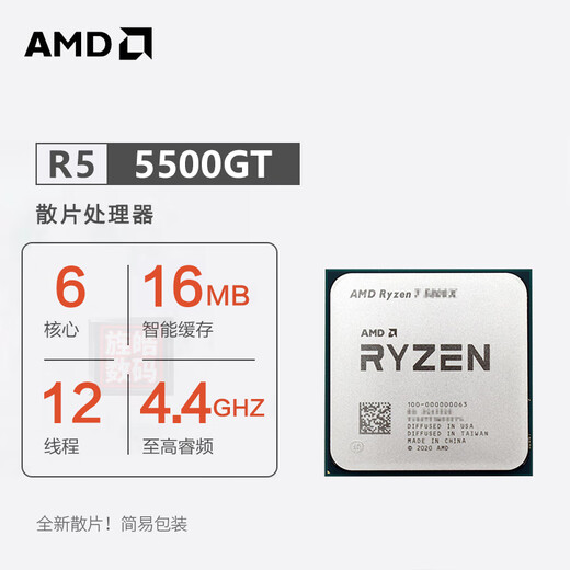 糜鸿AMD全新CPU 锐龙Ryzen R5 5600 5600GT/R7 5700X3D/5700G散片AM4处理器散片 AMD R5-5500GT 全新散片【核显】