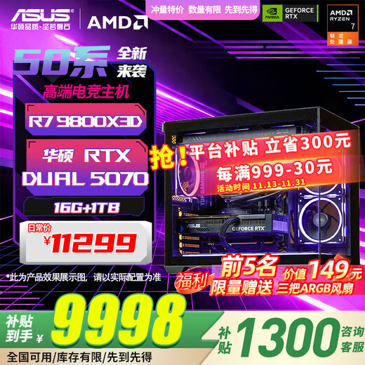 ASUS ROG family bucket AMD Ryzen R7 9800X3D RTX5060ti/RTX5070ti/5080 assembled computer desktop computer console game machine configuration four R7 9800X3D+RTX5070 recommended