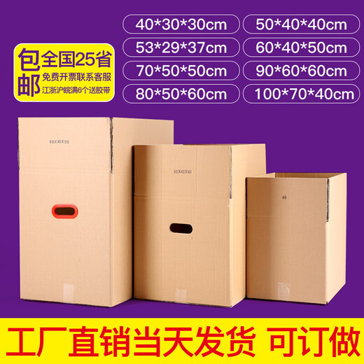 He Jiagong moving carton carton five-layer extra hard thickened moving packing box company campus migration carton large extra hard (no buckle) 80*50*60cm