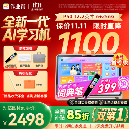 Homework Learning Machine P50 National Subsidy 15% AI Super Teacher 1 to 1 Accurate Learning Tablet PC Primary School to High School Learning and Training Tutoring Machine 12.2 6+256G