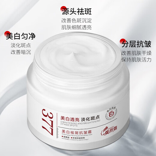 377美白祛斑面霜去黄褐斑雀斑淡化斑滋润补水保湿秋冬官方正品 377美白面霜50g 1盒