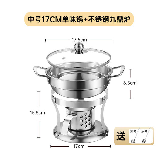 Small hot pot for one person, alcohol stove for one person, commercial Yuanyang boiler, soup pot, household stainless steel pot, outdoor stainless steel Jiuding stove (no fuel) + single flavor pot 17cm