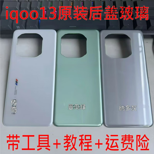 Vivo is suitable for VIVO IQOO13 original back cover glass iqoo13pro original mobile phone battery cover back shell IQOO13 track with frame lens