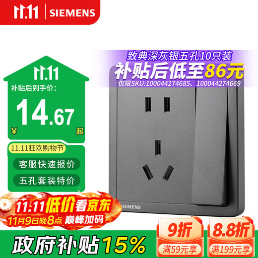 西门子（SIEMENS）开关插座 五孔带单控插座面板 致典深灰银5UB14243NC072P