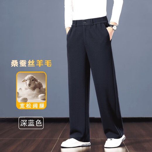 High-end autumn and winter mulberry silk wool pants wide leg men's casual pants loose straight sports pants men's pants dark blue (button style) (mulberry silk wool wide leg) One size fits all XL 142-152Jin Jin equals 0.5 kg