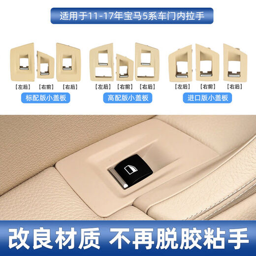 Litian suitable for BMW 5 series windows 525LI glass 530 button panel 520 lift switch cover inner handle trim panel right rear handle-with leather 2010-2017 models