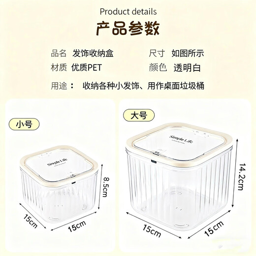 Kindergarten performance hair accessories, hairpins, lidded storage box, hair accessories, hair ties, headbands, jewelry boxes, cute display boxes, dolls, transparent white large size, 1 pack