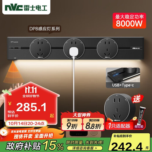 NVC雷士电工 灯带轨道插座 明装感应灯可移动墙壁滑轨插座50厘米+五孔*3 黑色