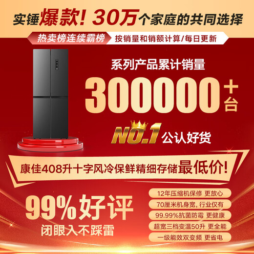 Konka 408 liters intelligent variable frequency ultra-thin embeddable cross-fold double four-open first-class energy efficiency air-cooled frost-free large-capacity household refrigerator appliance BCD-408WPEG4S