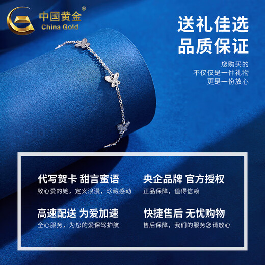 China Gold (CHINA GOLD) pt950 platinum bracelet for women, platinum butterfly dancing bracelet bracelet, Valentine's Day birthday gift for girlfriend and wife, platinum butterfly dancing bracelet, about 4.8g, rose gift box