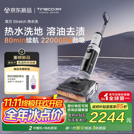 Timcovowan Stretch, версия для мытья в горячей воде. Длительное время автономной работы: 80 минут. Бесшумная сушка. Скруббер для плоских полов. Всасывание и мытье полов без ворса. Универсальный автоматический робот для мытья полов.