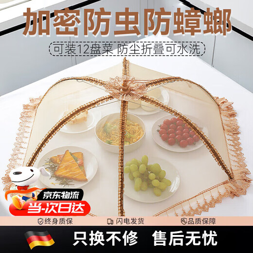 威尔基菜罩菜网罩餐桌罩饭菜罩盖菜防尘罩菜罩子遮菜罩碗罩饭桌的防蝇罩 可折叠菜罩80cm
