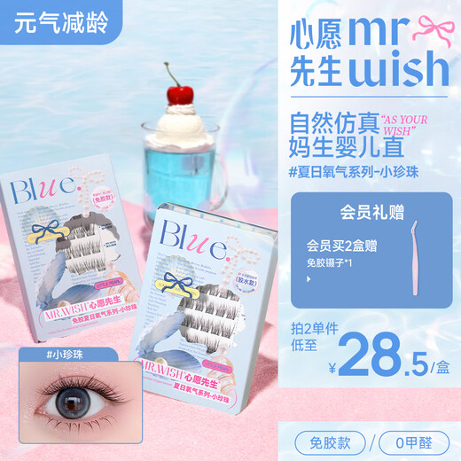 Mr. Wish Glue-free False Eyelashes Small Pearl Baby Curved Glue-free Simulation Baby Straight Supernatural Eyelashes Novice Fox Series