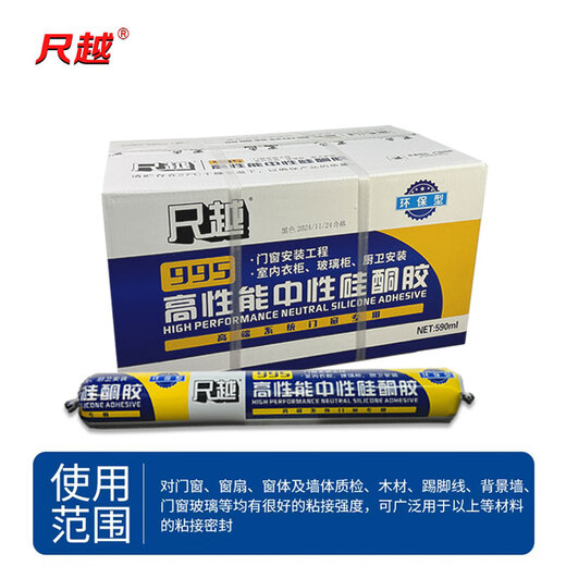 Chiyue structural glue 995 neutral silicone sealant water-based door and window caulking project 590ml unit support