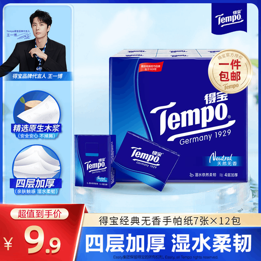 TEMPO handkerchief paper is naturally fragrance-free, not easily broken when wet, mini facial tissue small pack, paper towel napkin, thickened, 4 layers, 7 sheets*12 pack