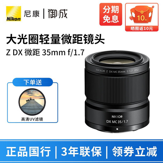 Nikon Nikkor Z mount DX half-frame Z series mirrorless camera lens suitable for Z50/ZFC/Z30 mirrorless Z DX 35mm f/1.7 macro lens with high-definition UV filter
