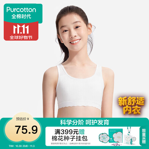 Cotton Era Underwear Women's Bra Girls' Developmental Children's Vest Breathable Stage One Milky White S(150)