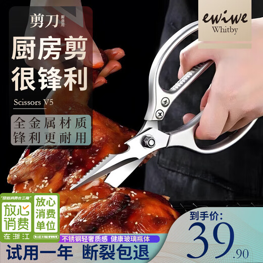 EWIWE Ciseaux de Cuisine Multifonctionnels, Ciseaux à Os de Poulet Puissants pour Tuer Les Poissons Domestiques pour Barbecue, Ciseaux Alimentaires Tranchants en Acier Inoxydable, Argent Japonais/Matériau Entièrement Métallique/Coffret Cadeau