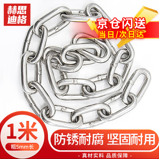Hesdige 304 stainless steel chain iron chain lifting chain guardrail chain chandelier thick iron chain swing chain Jingcang flash delivery 5mm thick 1 meter long JG-1907
