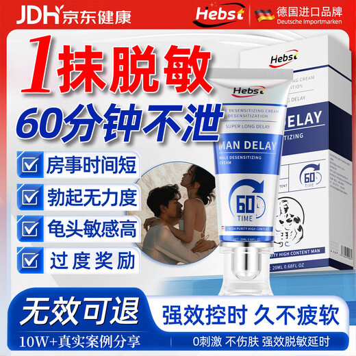 HEBST desensitizing cream glans sensitivity, premature ejaculation, fast ejaculation, men's special medicine to repair cavernous body, reduce sensitivity and delay