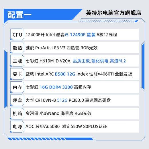 Intel 14th generation Core i5 14490F series RTX5060 game design learning desktop computer host DIY assembly computer with one 12490F+ARC B580