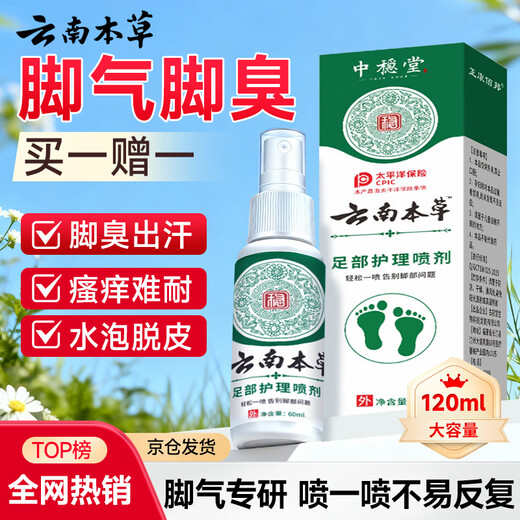 Yunnan herbal athlete's foot spray 60ml anti-itching, peeling, rotten feet, fungal infection, self-operated blister foot stinky sweat foot antibacterial spray