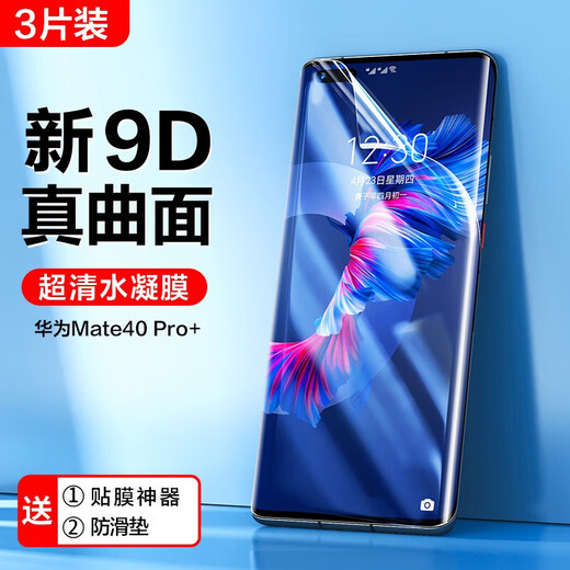 Flash magic suitable for Huawei mate40pro/pro+ mobile phone film mate40 hydrogel film mobile phone tempered high-definition anti-scratch and anti-fingerprint protective film curved hydrogel soft film 3 pieces + artifact Huawei mate40/40E