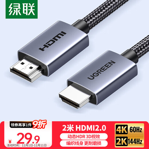 Greenlink HDMI cable version 2.0 4K digital high-definition cable 3D video cable laptop set-top box connection TV projector display data connection cable 2 meters 25299