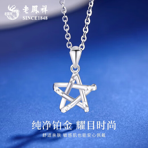 Lao Fengxiang PT950 platinum star pendant for women, new versatile light Mid-Autumn Festival birthday gift for girlfriend and wife, platinum star pendant, about 1.6g, free silver chain