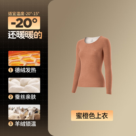 猫人（MiiOW）无痕保暖内衣女士腈纶发热打底上衣厚款羊绒蚕丝秋衣秋裤套装 【无痕速暖 轻松过冬】蜜橙色(单上衣) L 【建议重100-120斤】