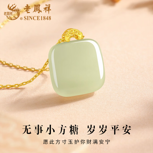 Lao Fengxiang 18K Hetian Jade Ping An Wu Shi brand pendant for women, versatile necklace for Valentine's Day and birthday gift for girlfriend and wife. 18K Hetian Jade Ping An Wu Shi brand pendant with S925 silver chain, about 0.1g