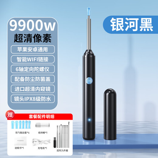 Shantou Lincun Douyin wholesale children's smart visual ear scoop clean and comfortable ear picking artifact high-definition home luminous endoscope visual ear scoop-Y36-9 piece set Galaxy Black